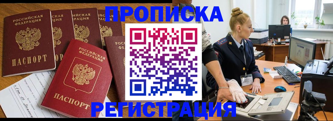 прописка в Ртищево
