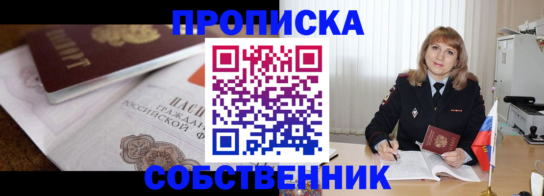 прописка в Ртищево