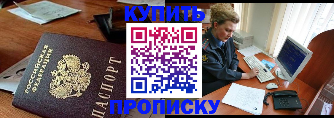 временная прописка в Ртищево