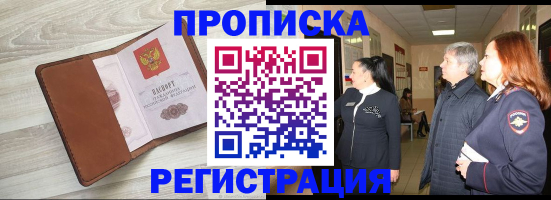 временная регистрация в Ртищево